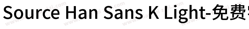 Source Han Sans K Light字体转换